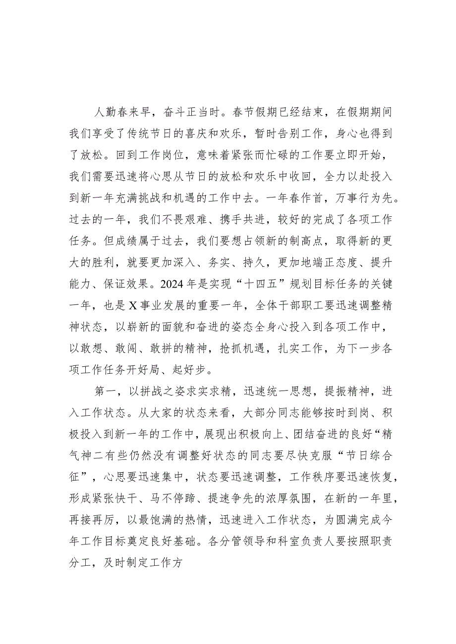 在某局全局2024年春节节后收心会上的讲话发言提纲2篇.docx_第2页