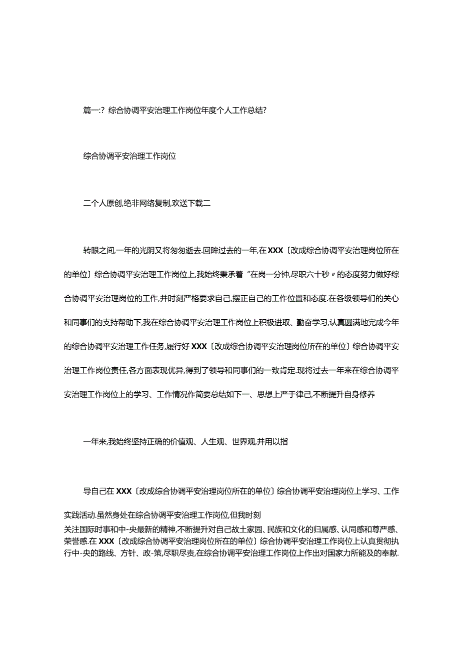 安全管理岗工作总结.docx_第1页