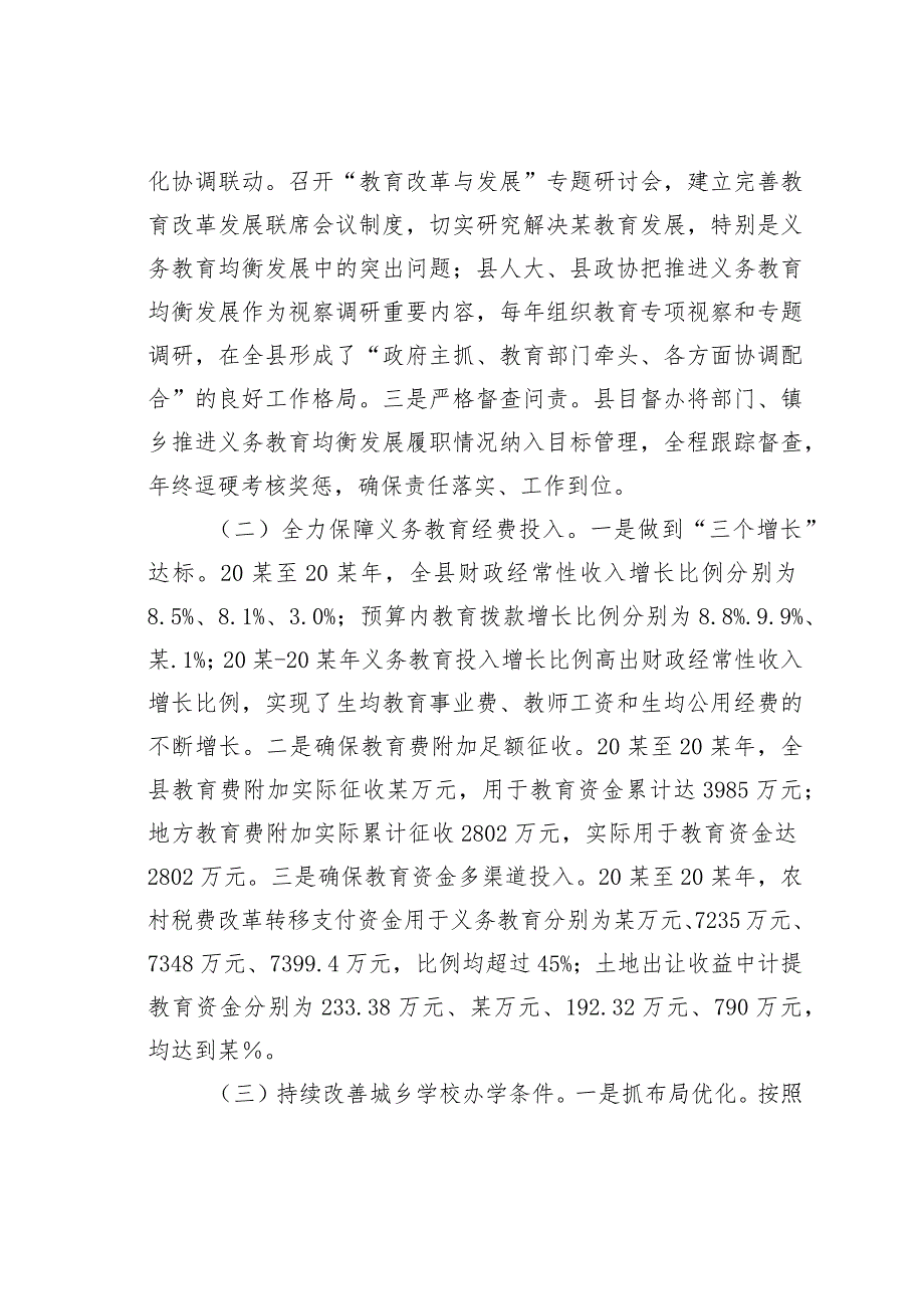 某某县创建义务教育发展基本均衡县工作情况的汇报：多措并举促均衡公平和谐创优质.docx_第2页