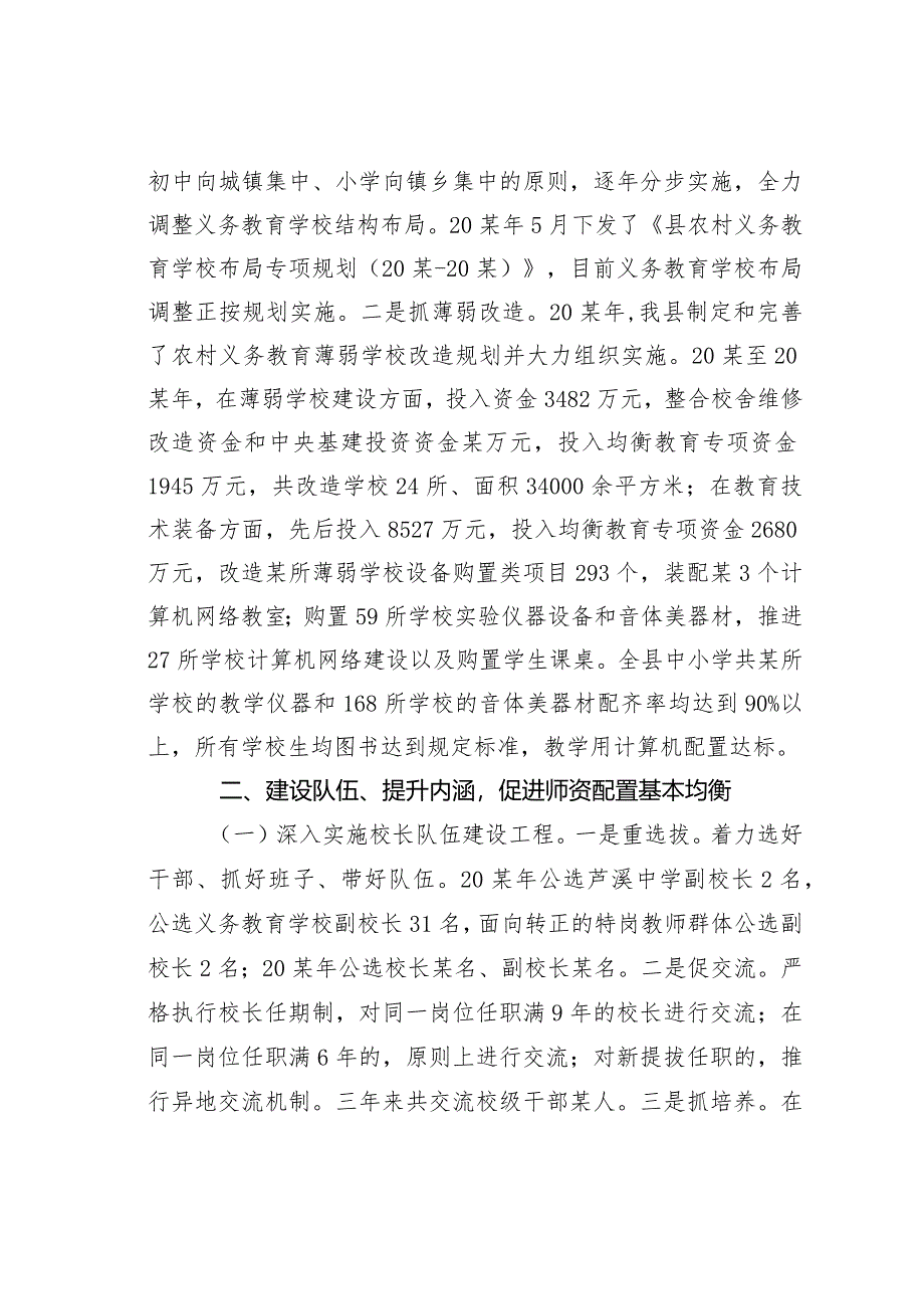 某某县创建义务教育发展基本均衡县工作情况的汇报：多措并举促均衡公平和谐创优质.docx_第3页