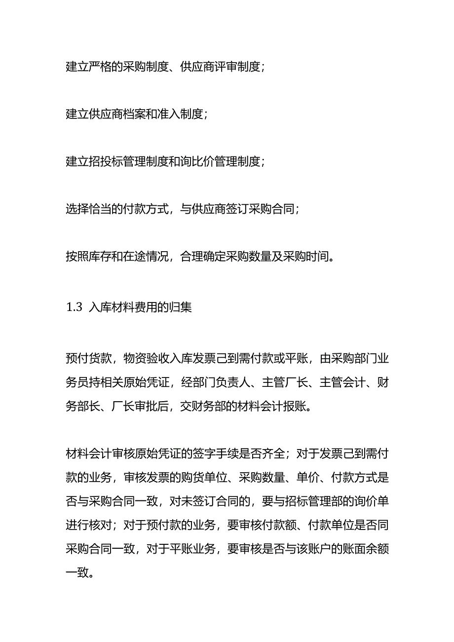 制造业工厂成本核算流程.docx_第2页