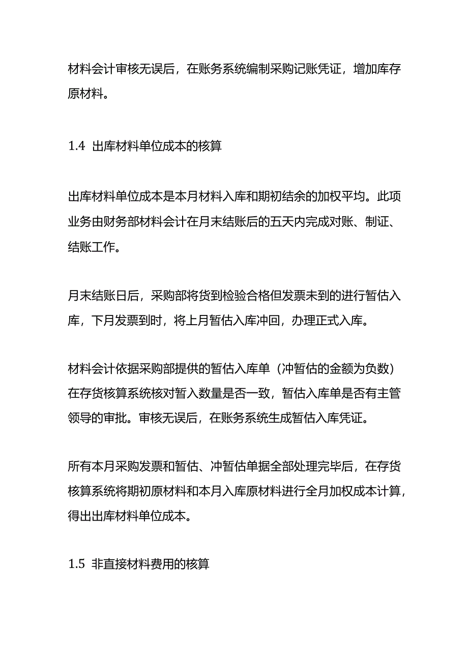 制造业工厂成本核算流程.docx_第3页