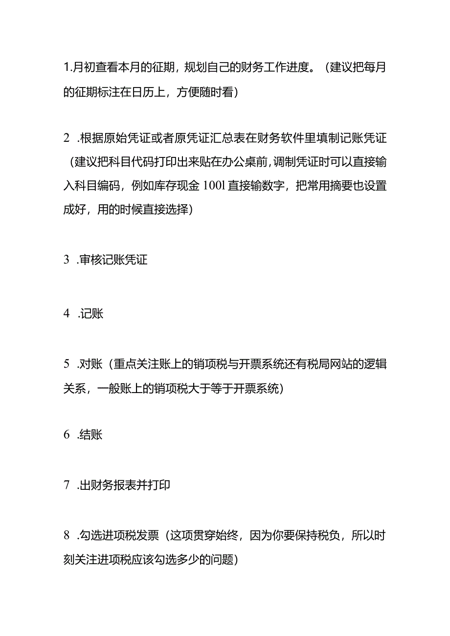 工业会计做账模板.docx_第2页