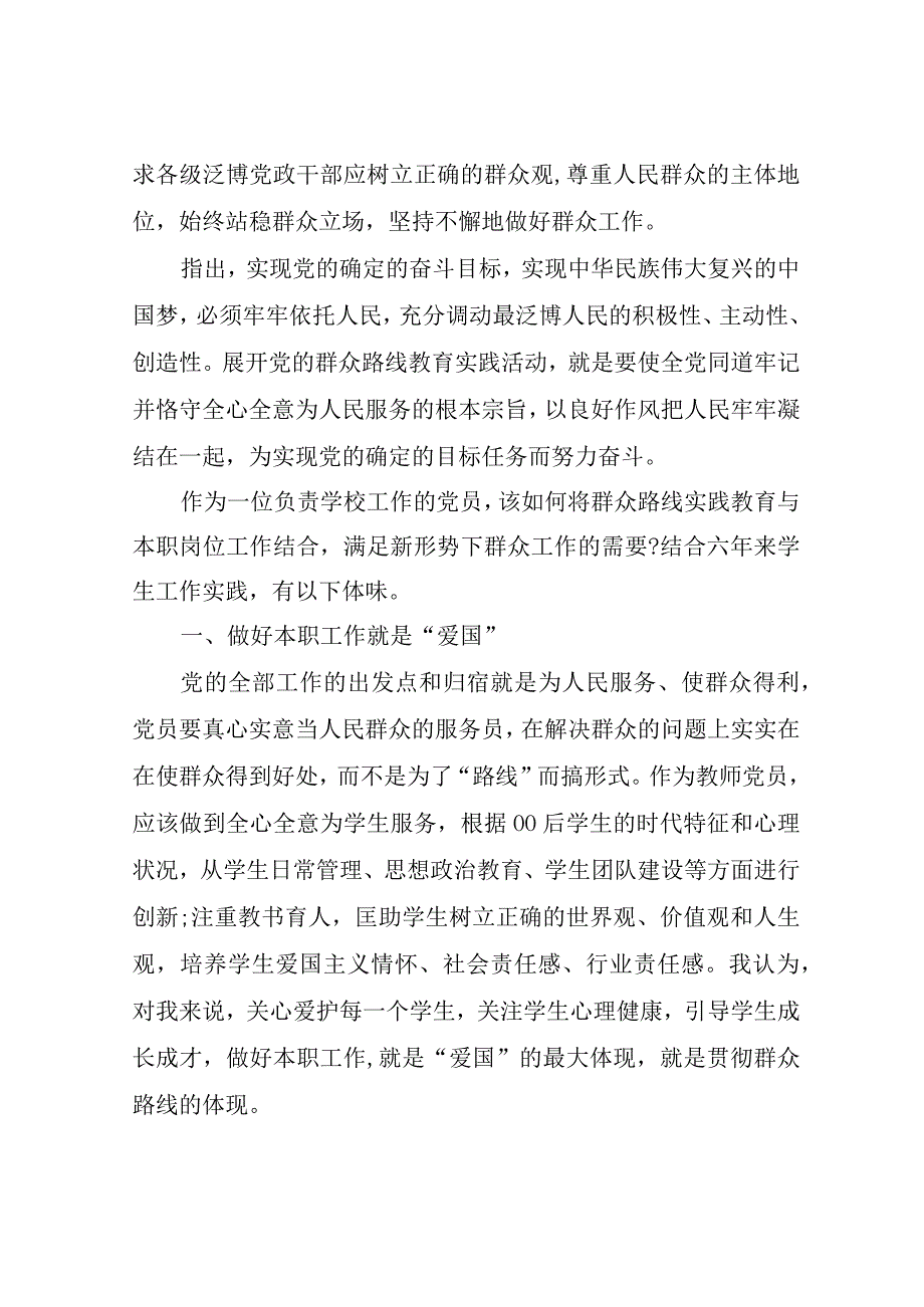 党员学习群众路线教育实践活动学习心得.docx_第2页