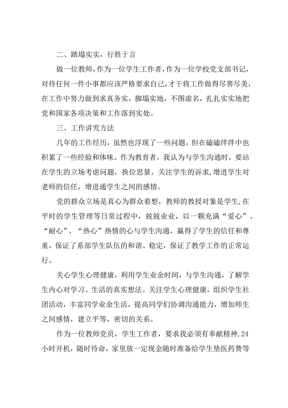 党员学习群众路线教育实践活动学习心得.docx_第3页