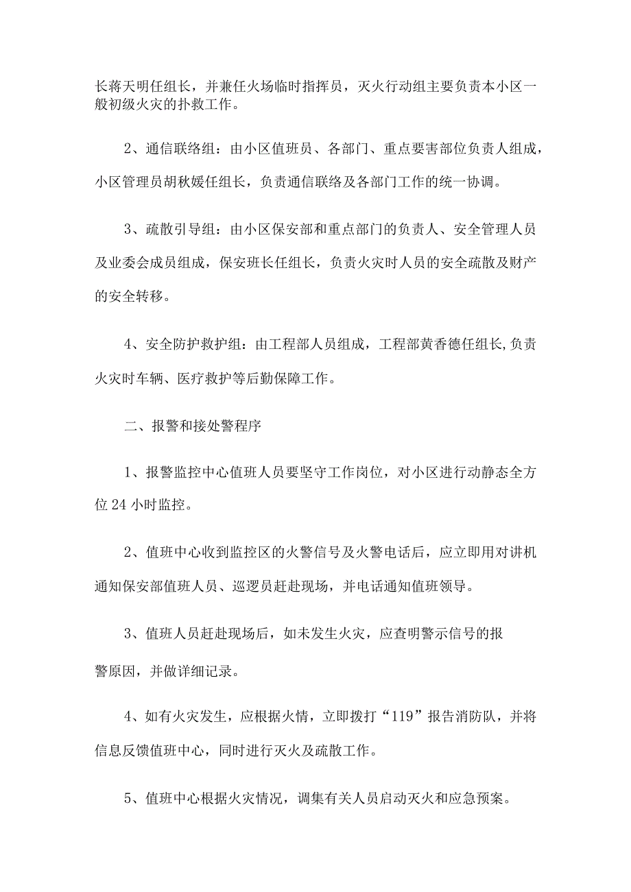 小区物业消防四懂四会四个能力全套资料5篇（完整版）.docx_第3页