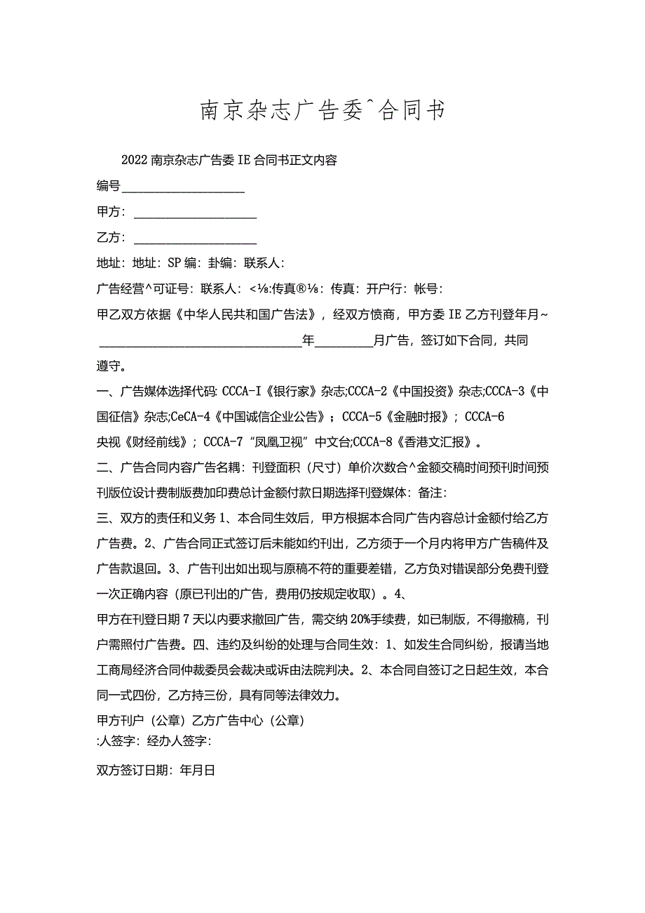 南京杂志广告委托合同书.docx_第1页