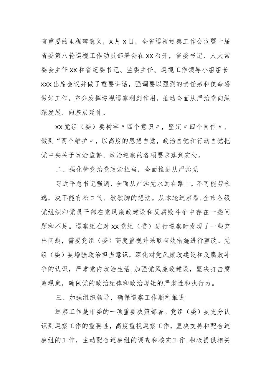 巡察工作领导小组成员在巡察反馈会上的讲话.docx_第2页