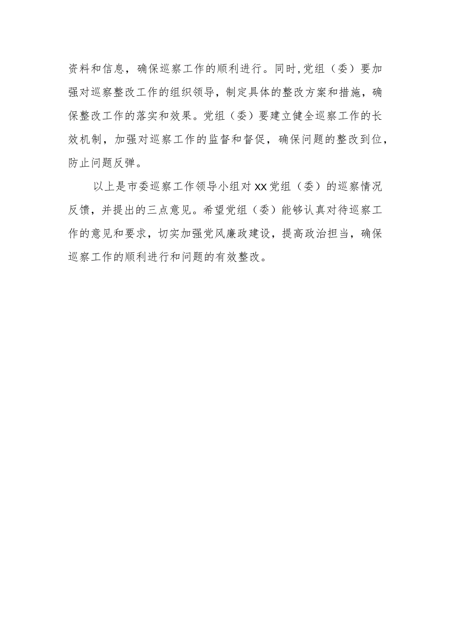 巡察工作领导小组成员在巡察反馈会上的讲话.docx_第3页