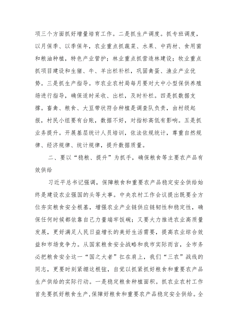 在全市“三农”工作务虚会上的讲话提纲.docx_第2页