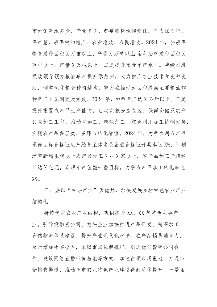 在全市“三农”工作务虚会上的讲话提纲.docx_第3页