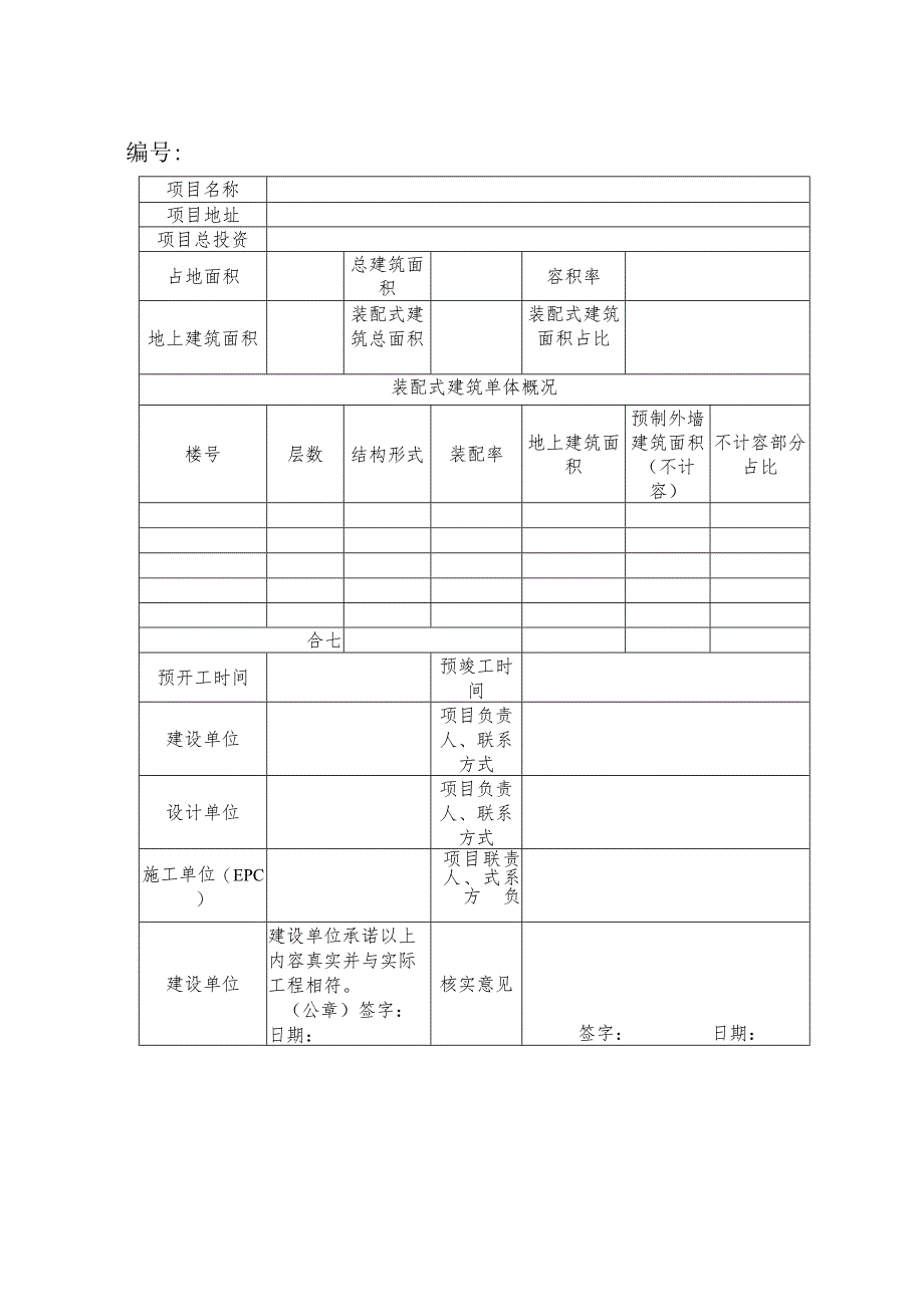 装配式建筑确认表.docx_第2页