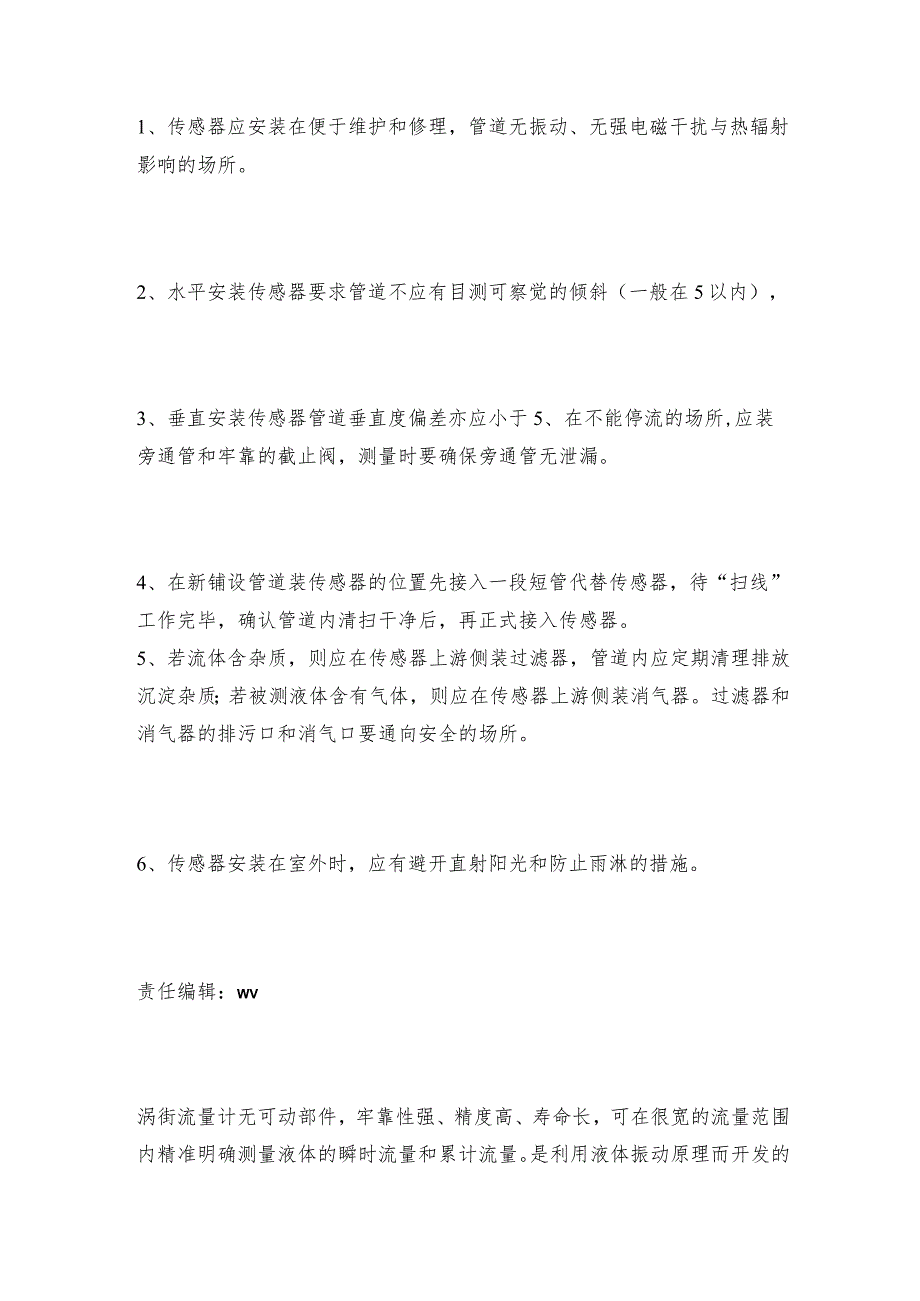 如何使用涡轮番量计能达佳的测量精度流量计如何做好保养.docx_第3页