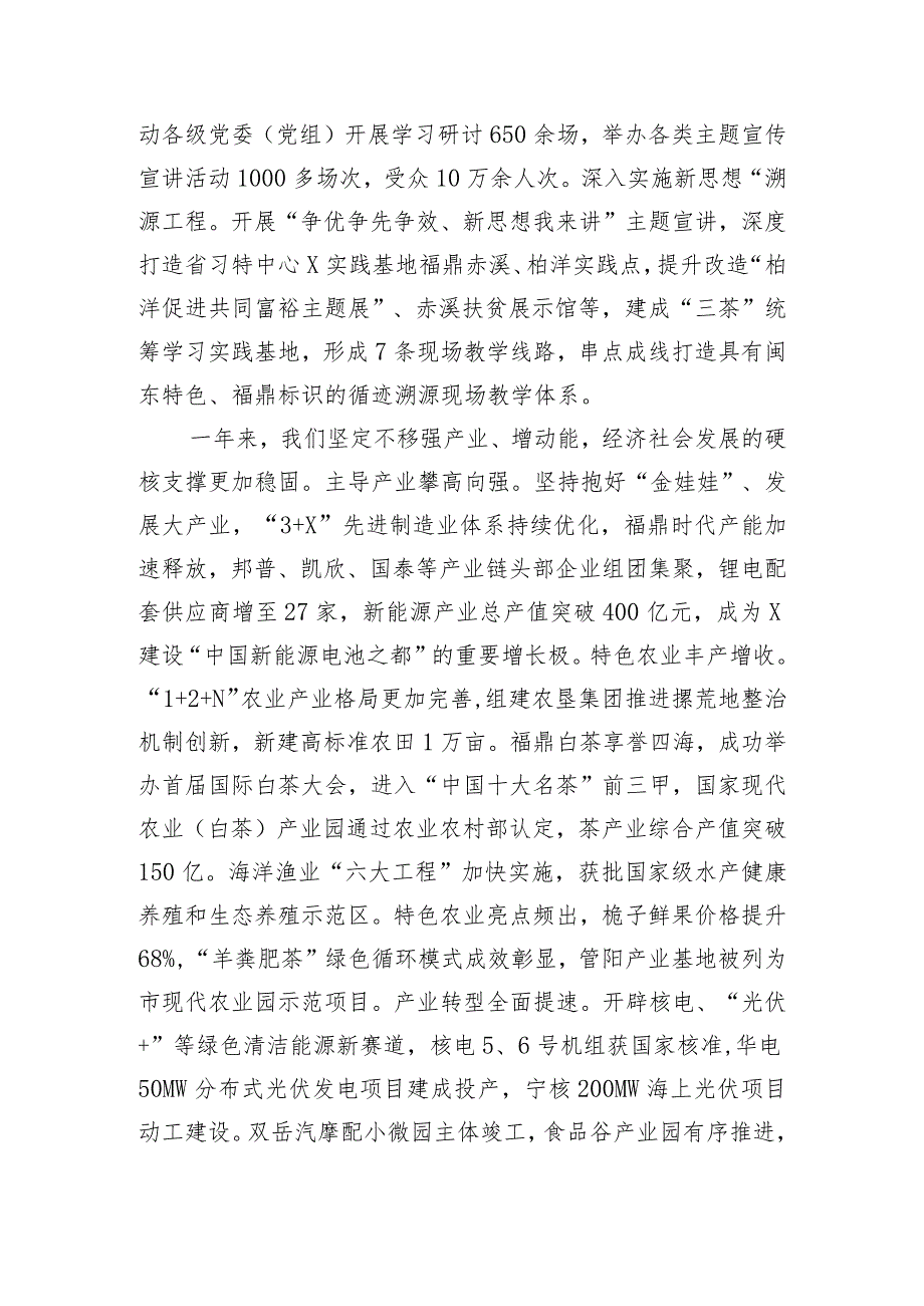 在市委工作会议暨全市“深学争优、敢为争先、实干争效”行动总结部署会上的讲话.docx_第2页