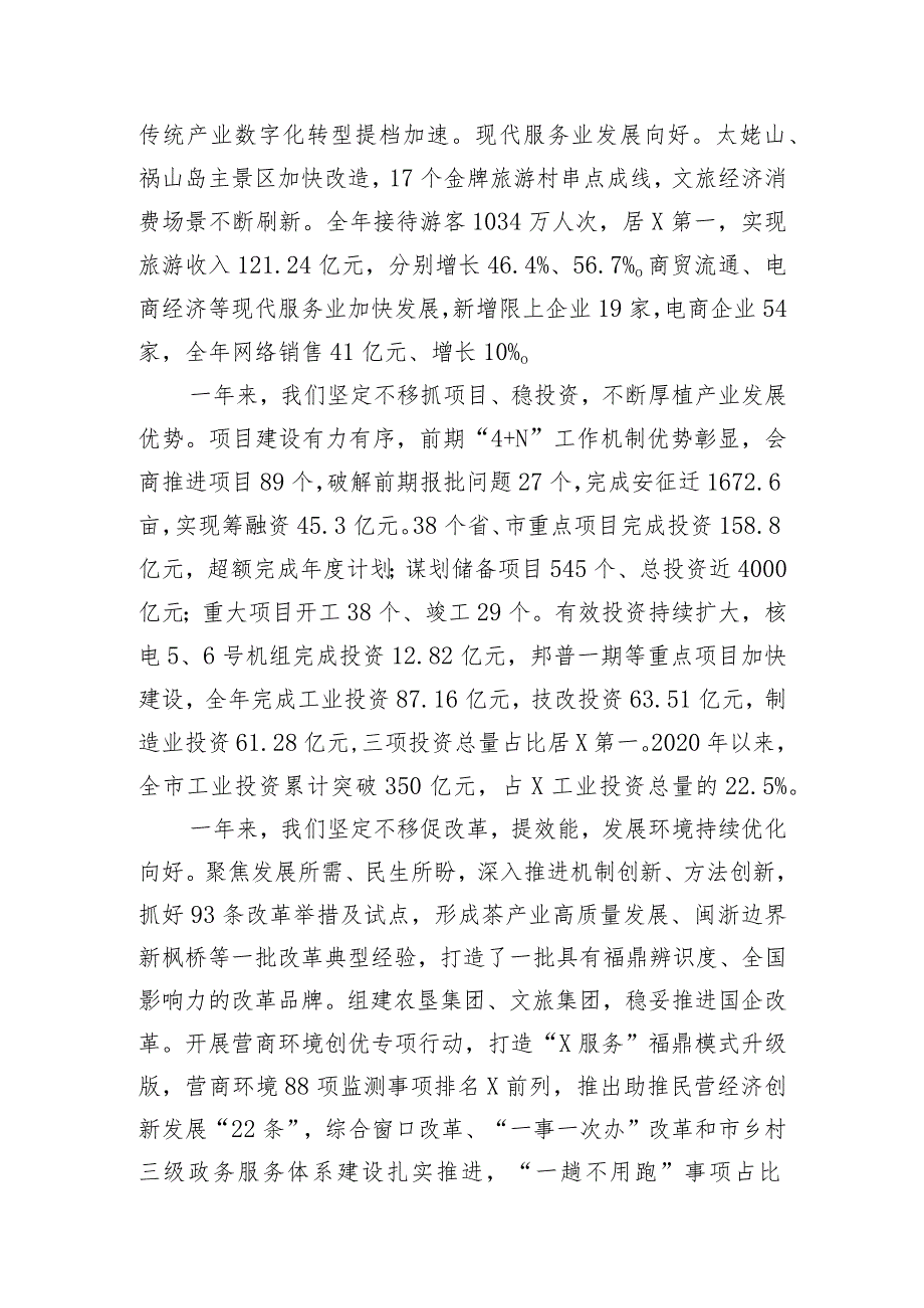 在市委工作会议暨全市“深学争优、敢为争先、实干争效”行动总结部署会上的讲话.docx_第3页