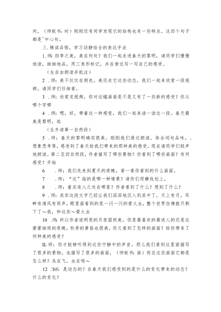 22 四季之美一等奖创新教案.docx_第2页