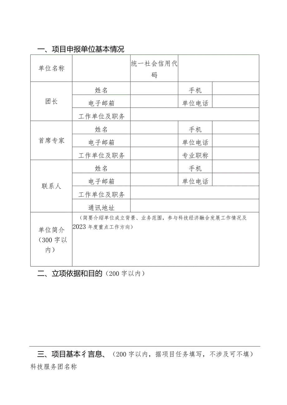 陕西省科学技术协会科普专项资金项目申报书.docx_第2页