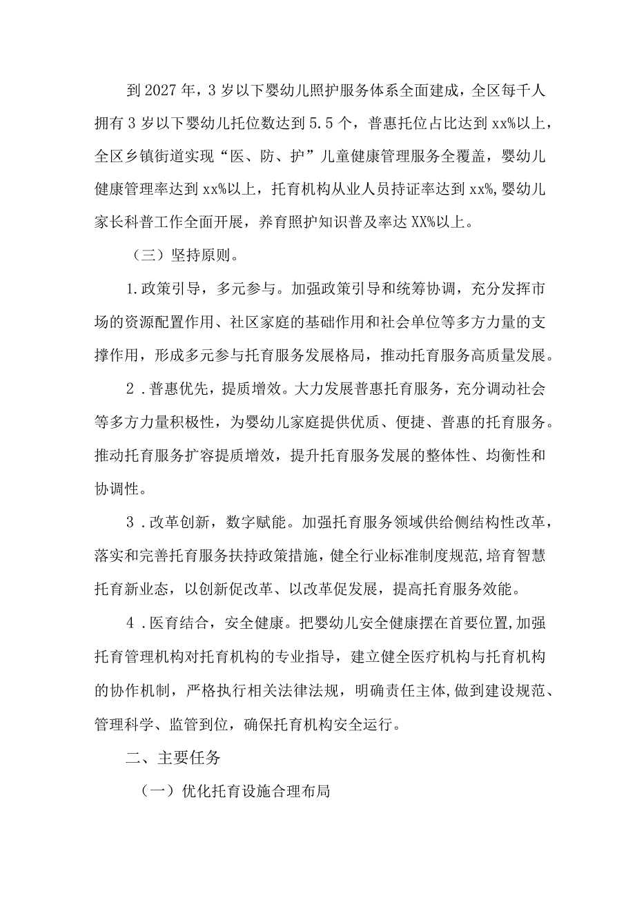 关于加快推进3岁以下婴幼儿照护服务发展的实施方案.docx_第2页