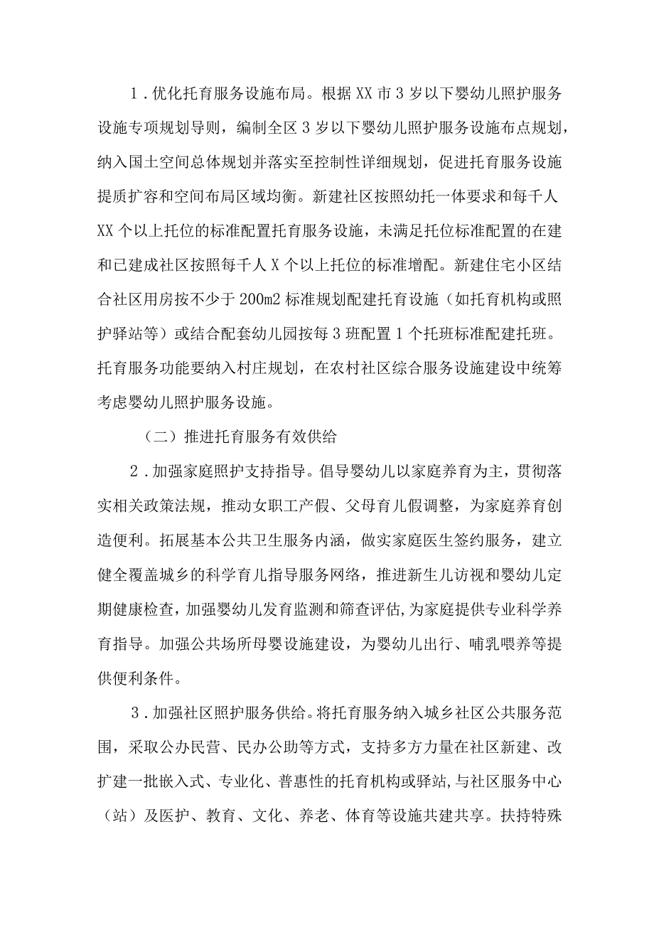 关于加快推进3岁以下婴幼儿照护服务发展的实施方案.docx_第3页