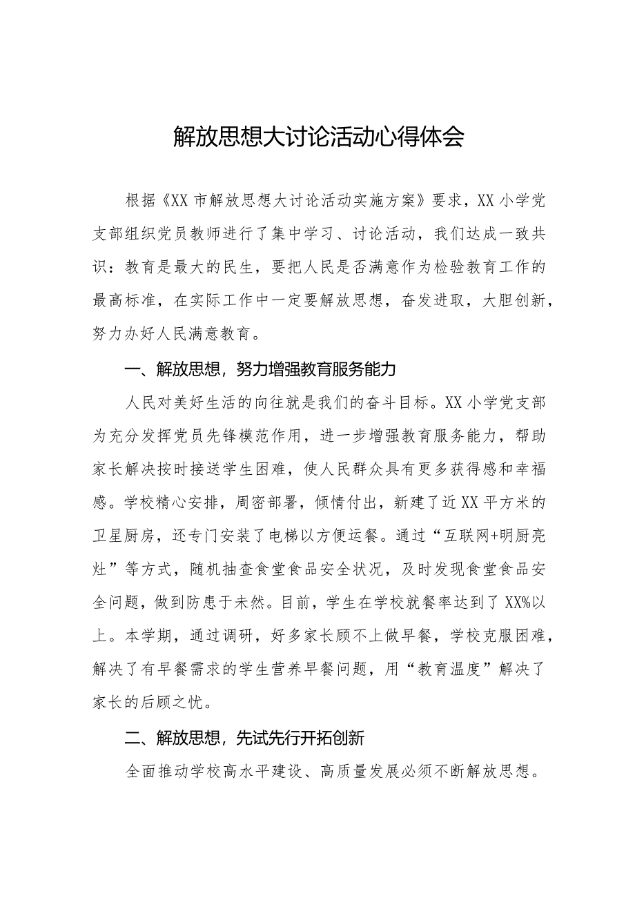 2024年小学开展“解放思想大讨论”活动校长心得体会十篇.docx_第1页