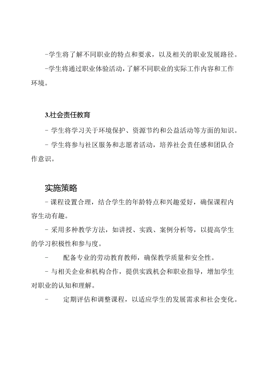 中小学劳动教育课程实施方案.docx_第2页