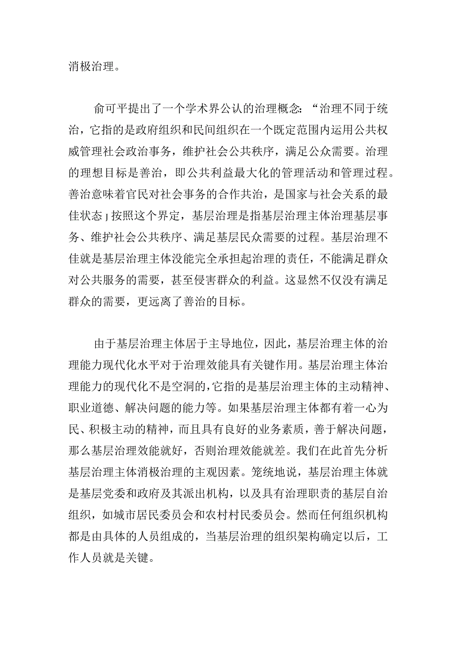 基层治理效能欠佳的表现、成因及对策.docx_第3页