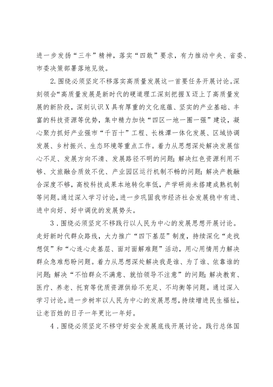 某市解放思想大讨论活动实施方案.docx_第2页