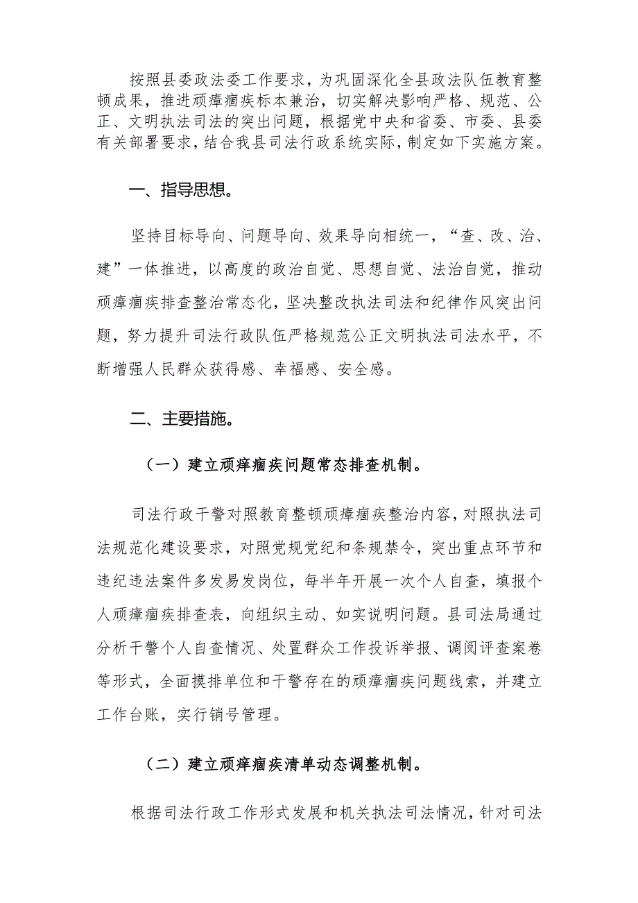 2024年落实推进顽瘴痼疾排查整治常态化的实施方案参考范文.docx_第2页