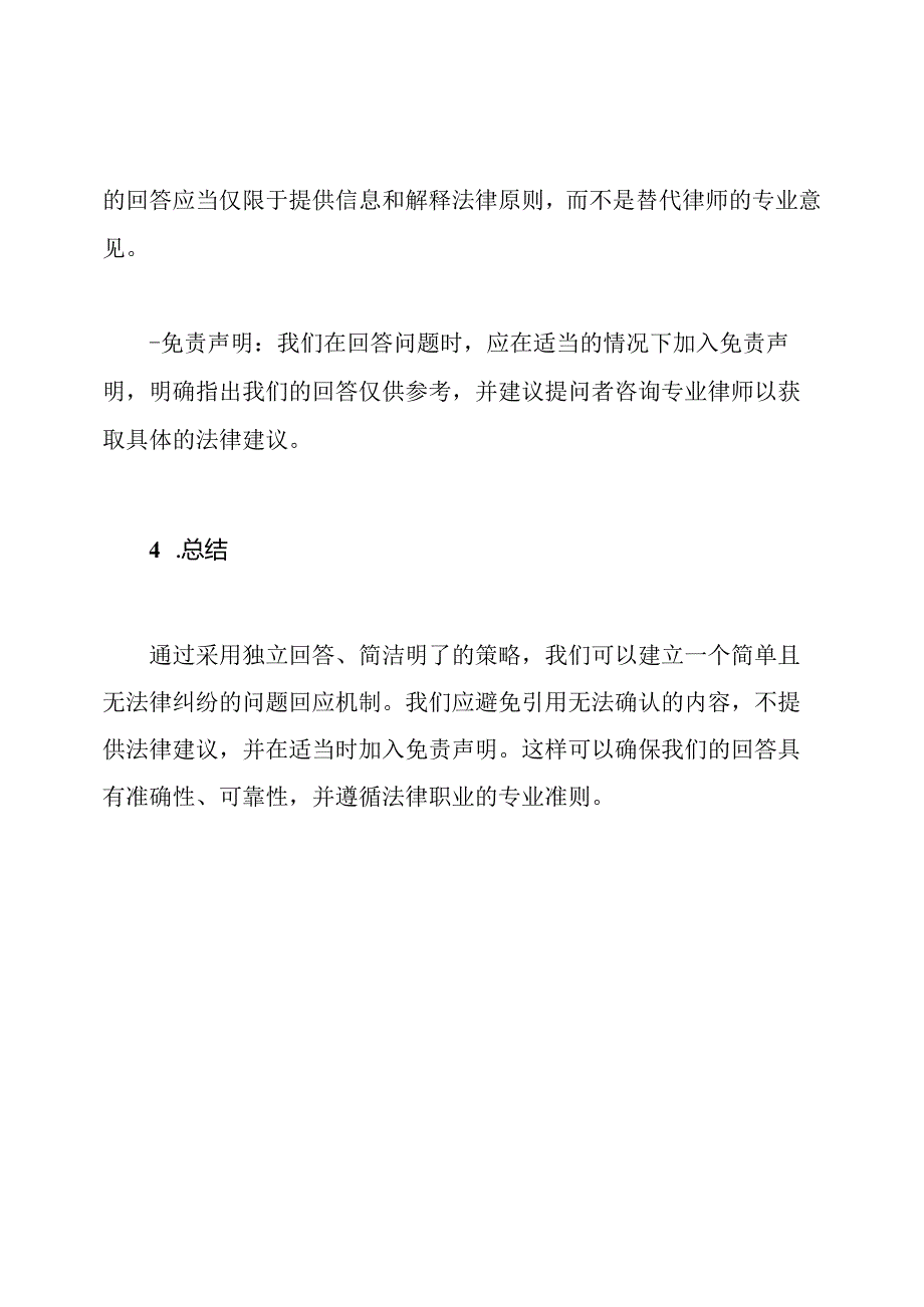 问题回应机制.docx_第3页