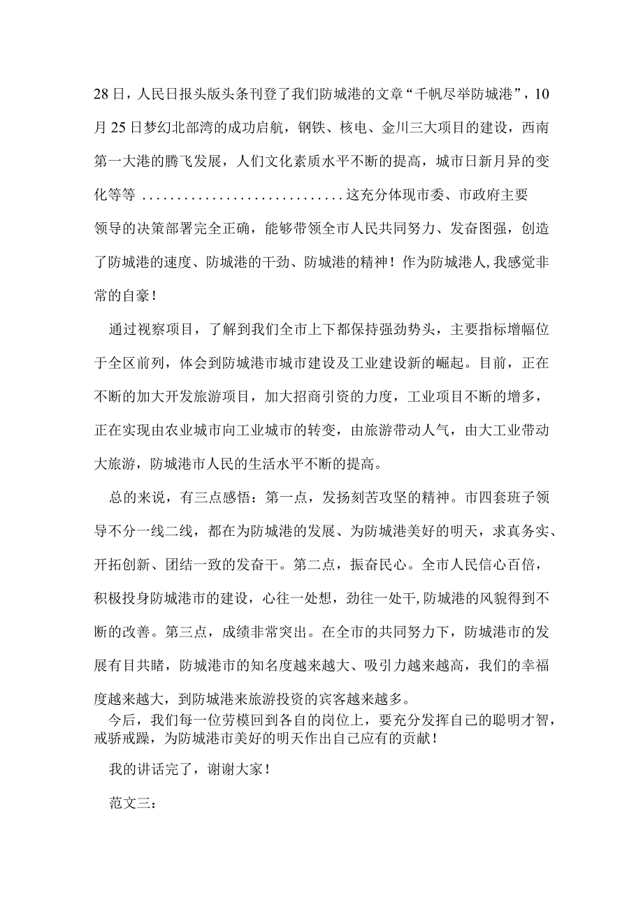 劳模发言稿.docx_第3页