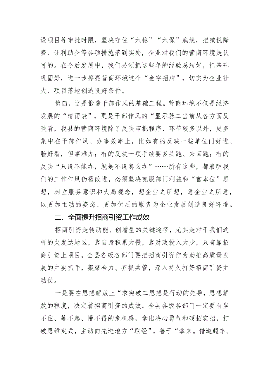 在县招商引资工作及优化营商环境工作会上的讲话.docx_第3页