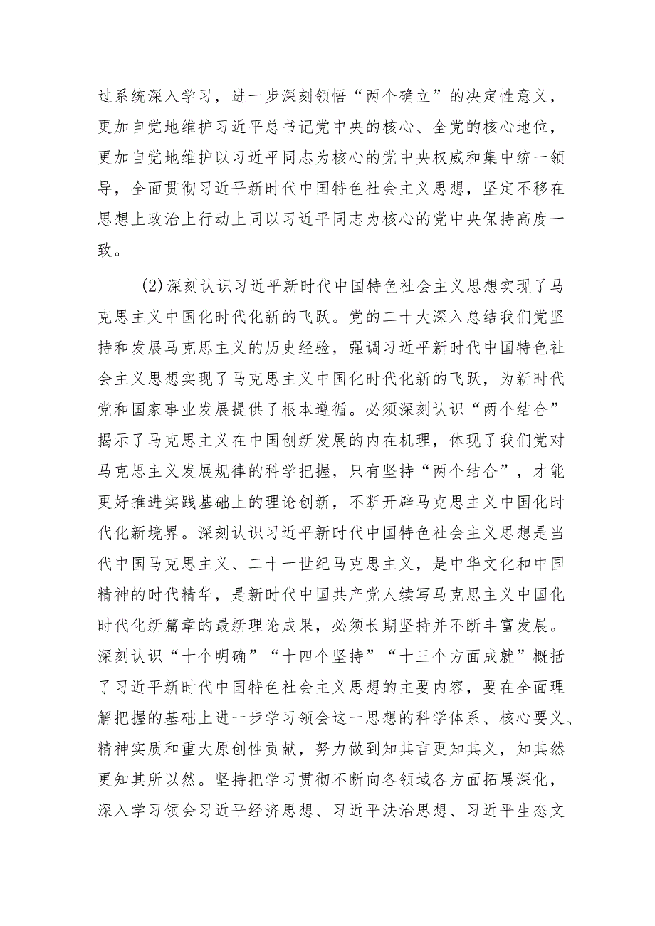 2024年理论中心组学习计划要点7300字.docx_第2页