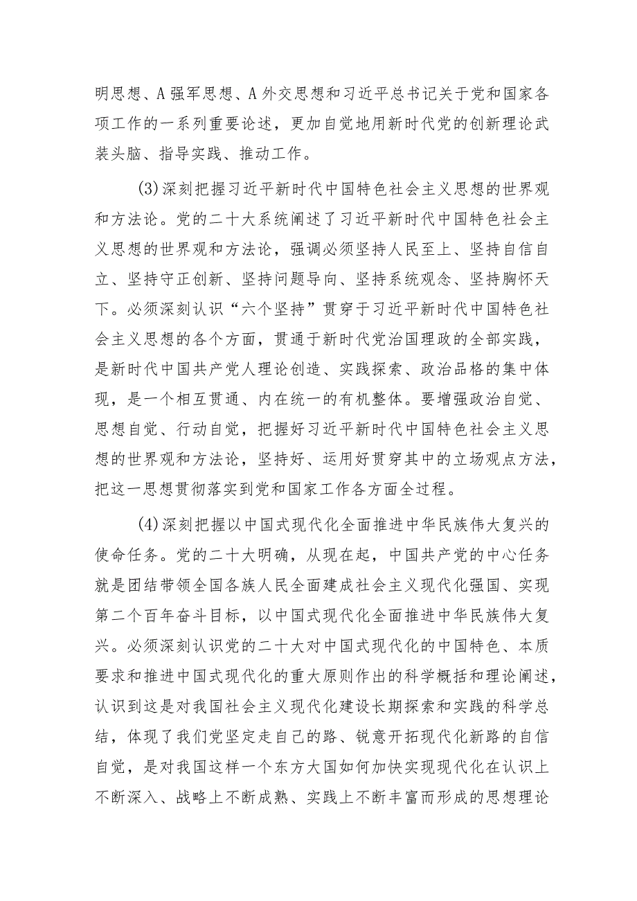 2024年理论中心组学习计划要点7300字.docx_第3页