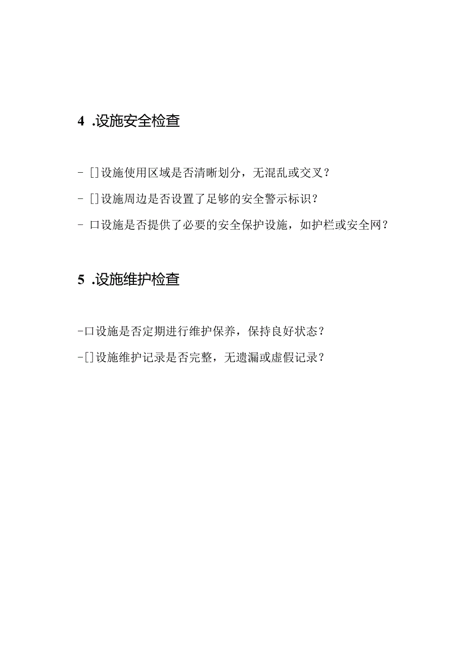 运动设施隐患查验表格.docx_第3页