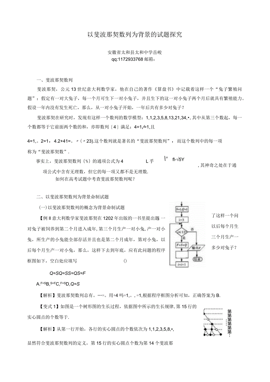 斐波那契数列.docx_第1页