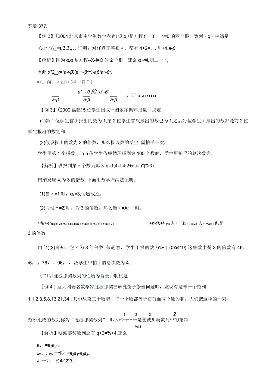 斐波那契数列.docx_第2页