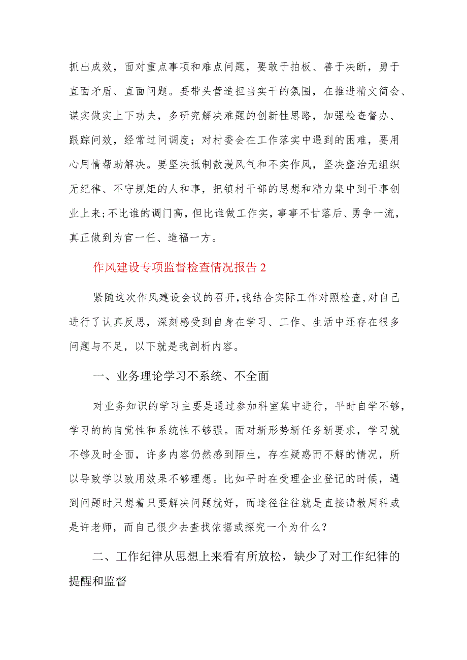 作风建设专项监督检查情况报告三篇.docx_第3页