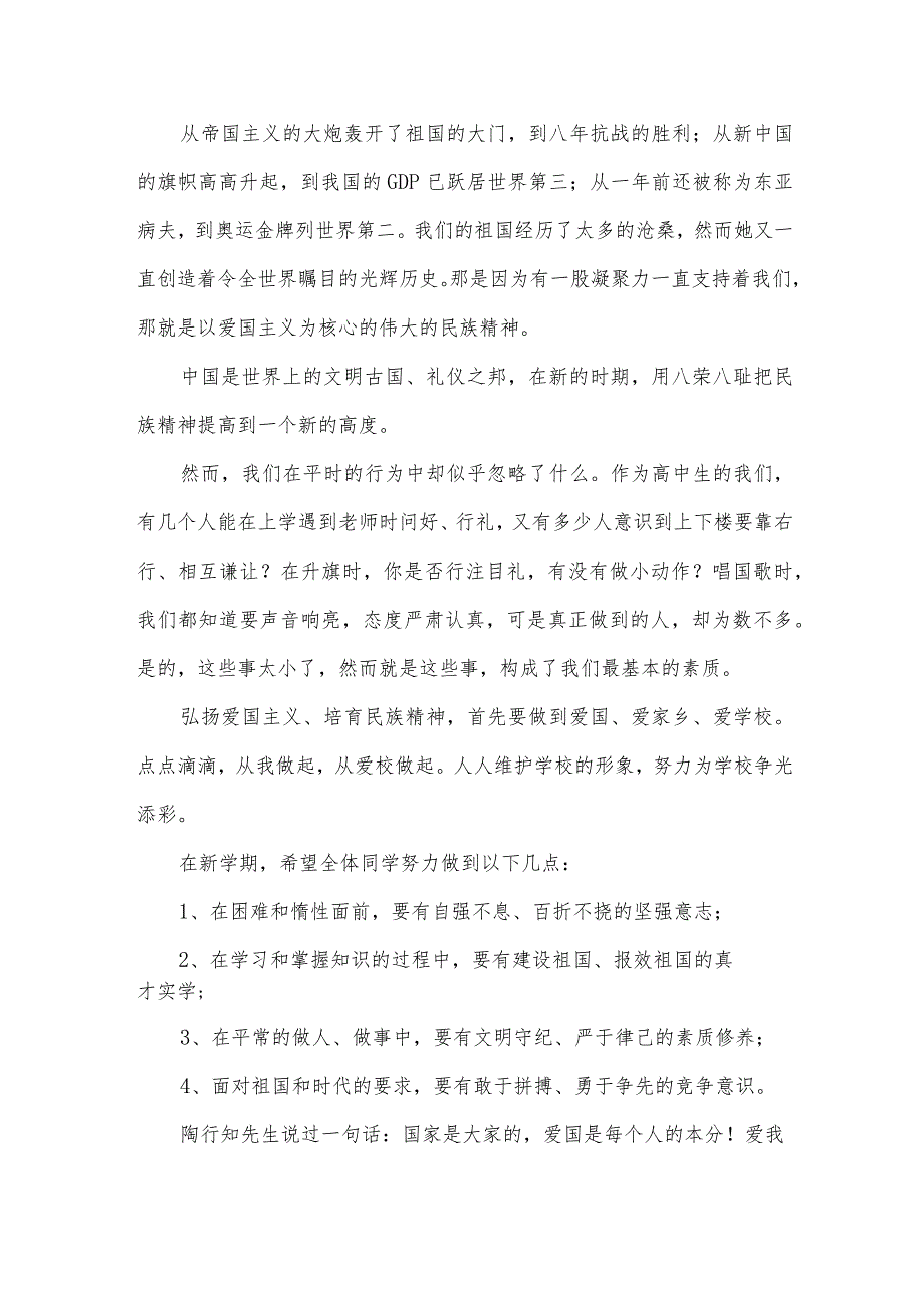 升旗仪式致辞讲话稿（31篇）.docx_第2页