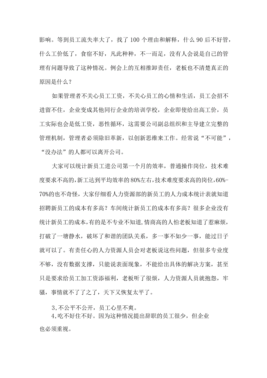 生产一线员工的离职原因分析与解决方法.docx_第2页