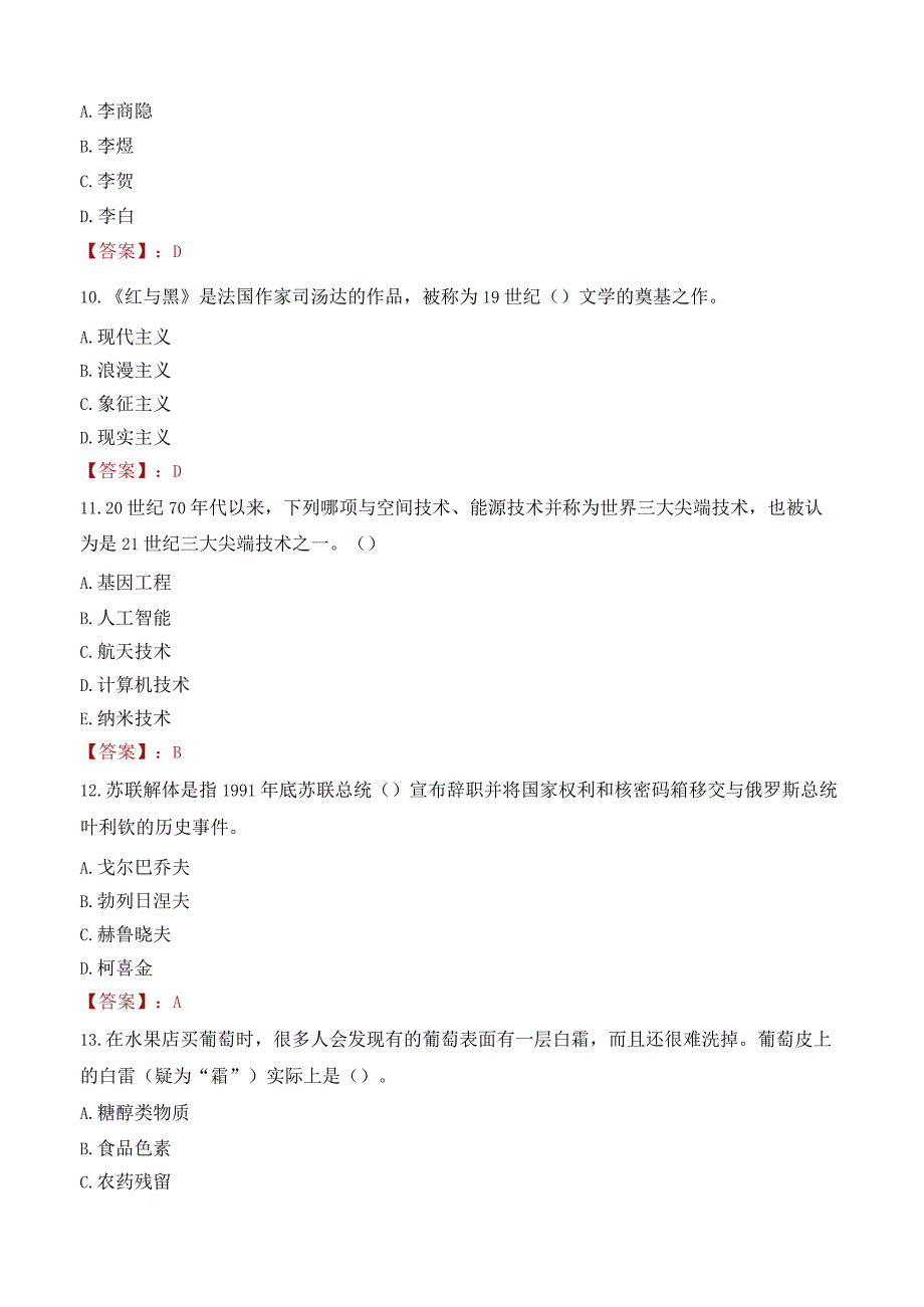 大连翻译职业学院招聘考试题库2024.docx_第3页