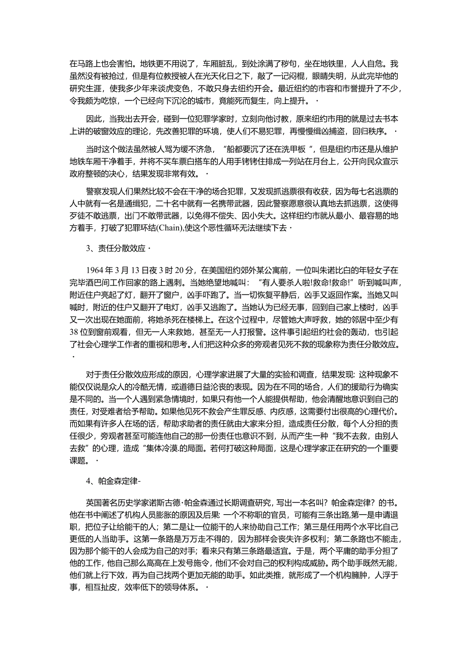 各种效应、法则、定律.docx_第3页