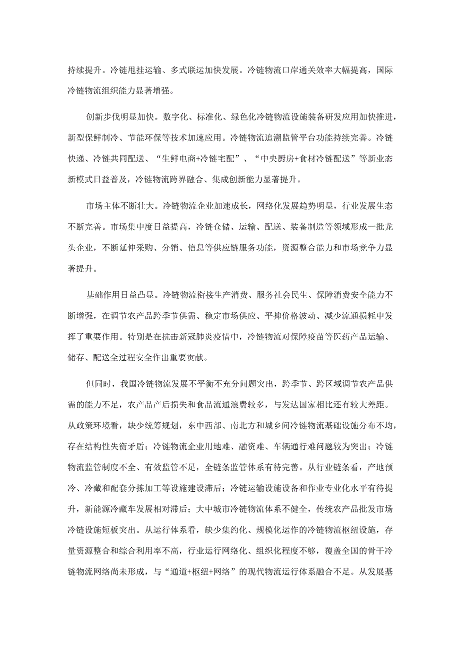 十四五冷链物流发展规划.docx_第2页