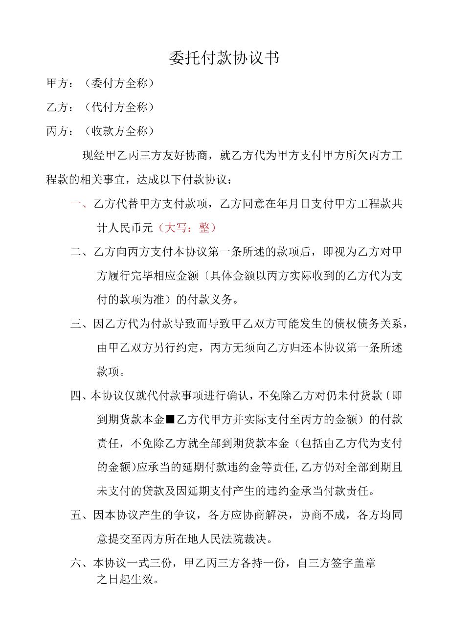 三方委托书付款协议书.docx_第1页