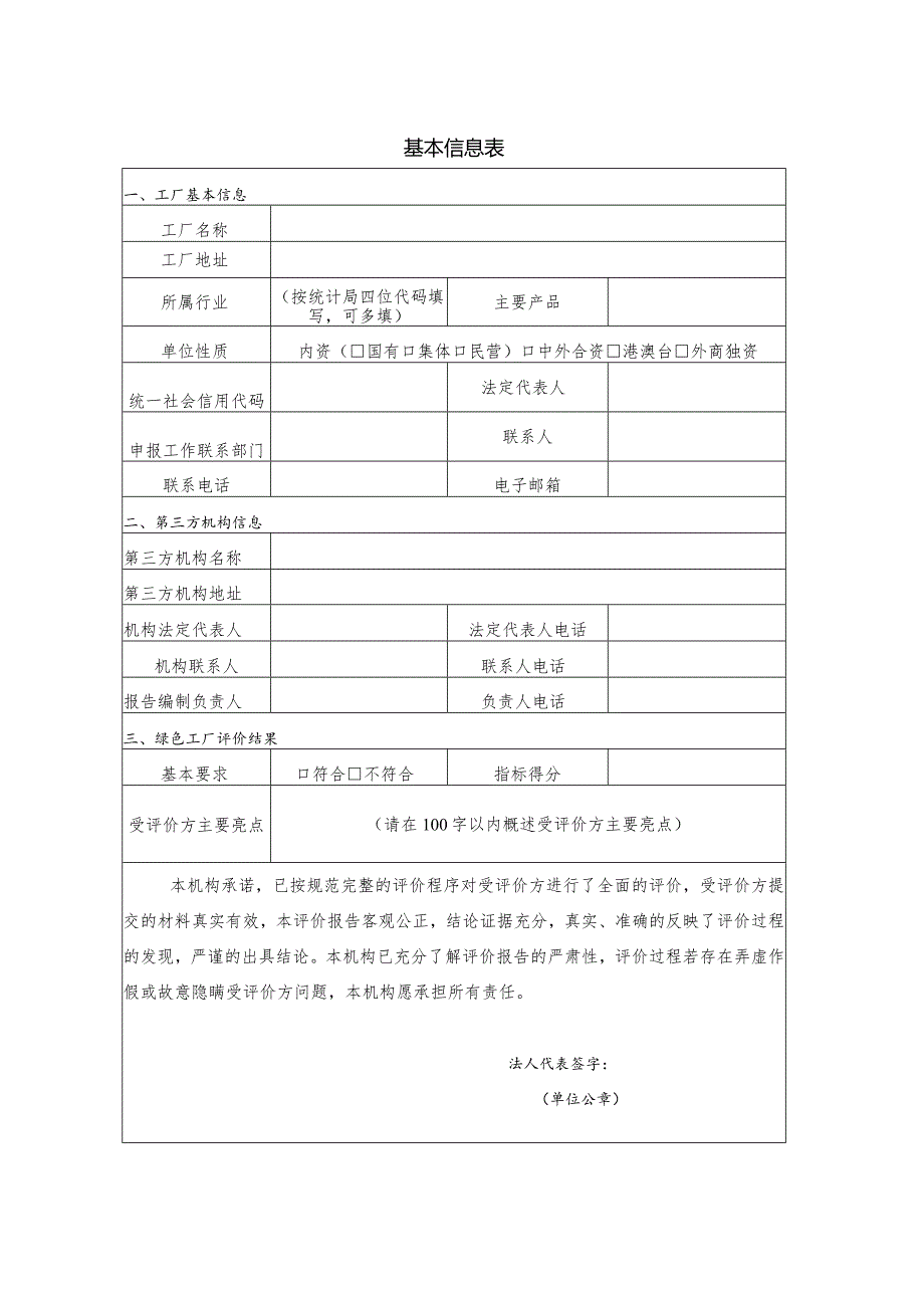 绿色工厂第三方评价报告.docx_第2页