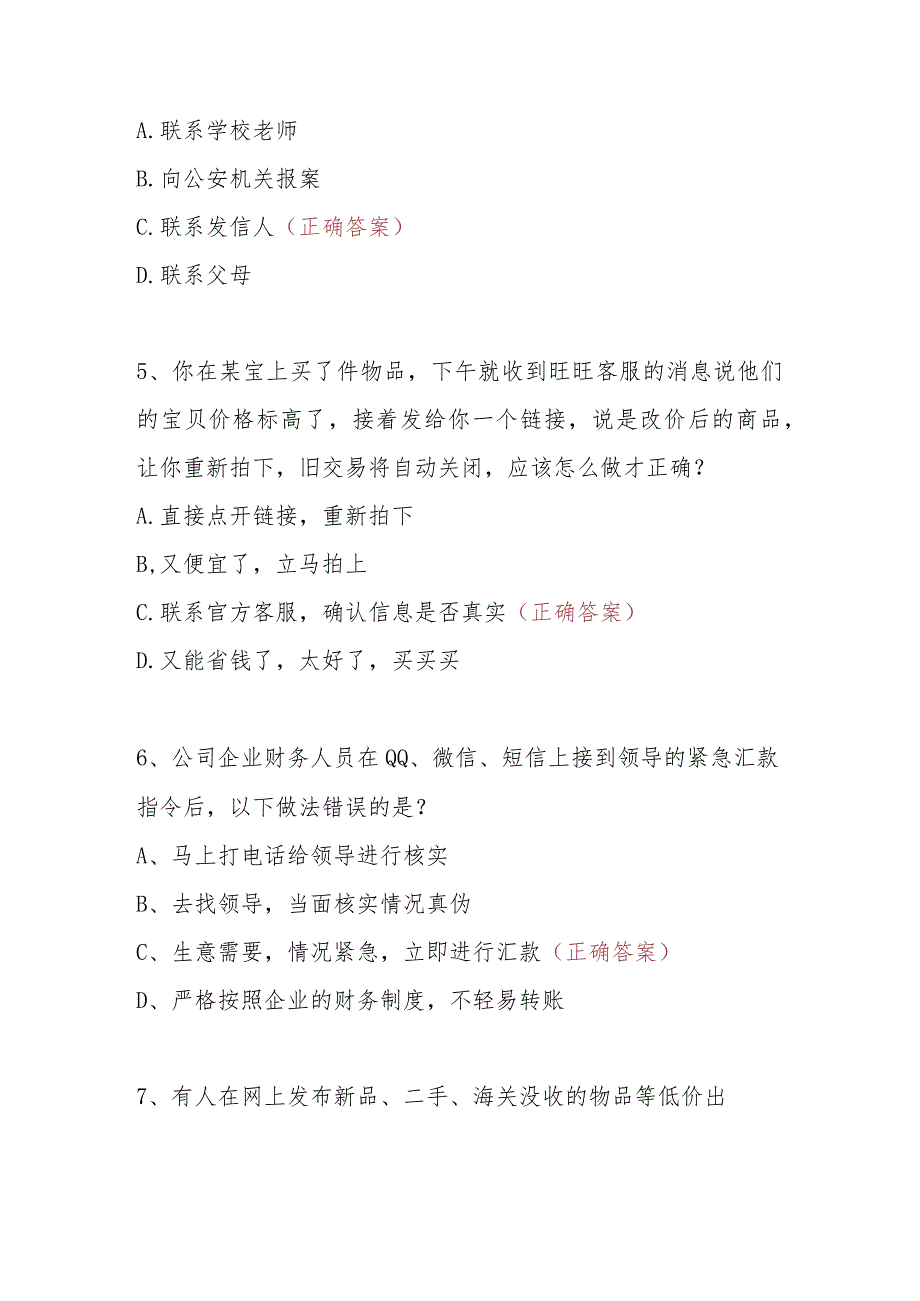 2024年反电诈知识竞赛培训考试题库（附答案）2份.docx_第2页