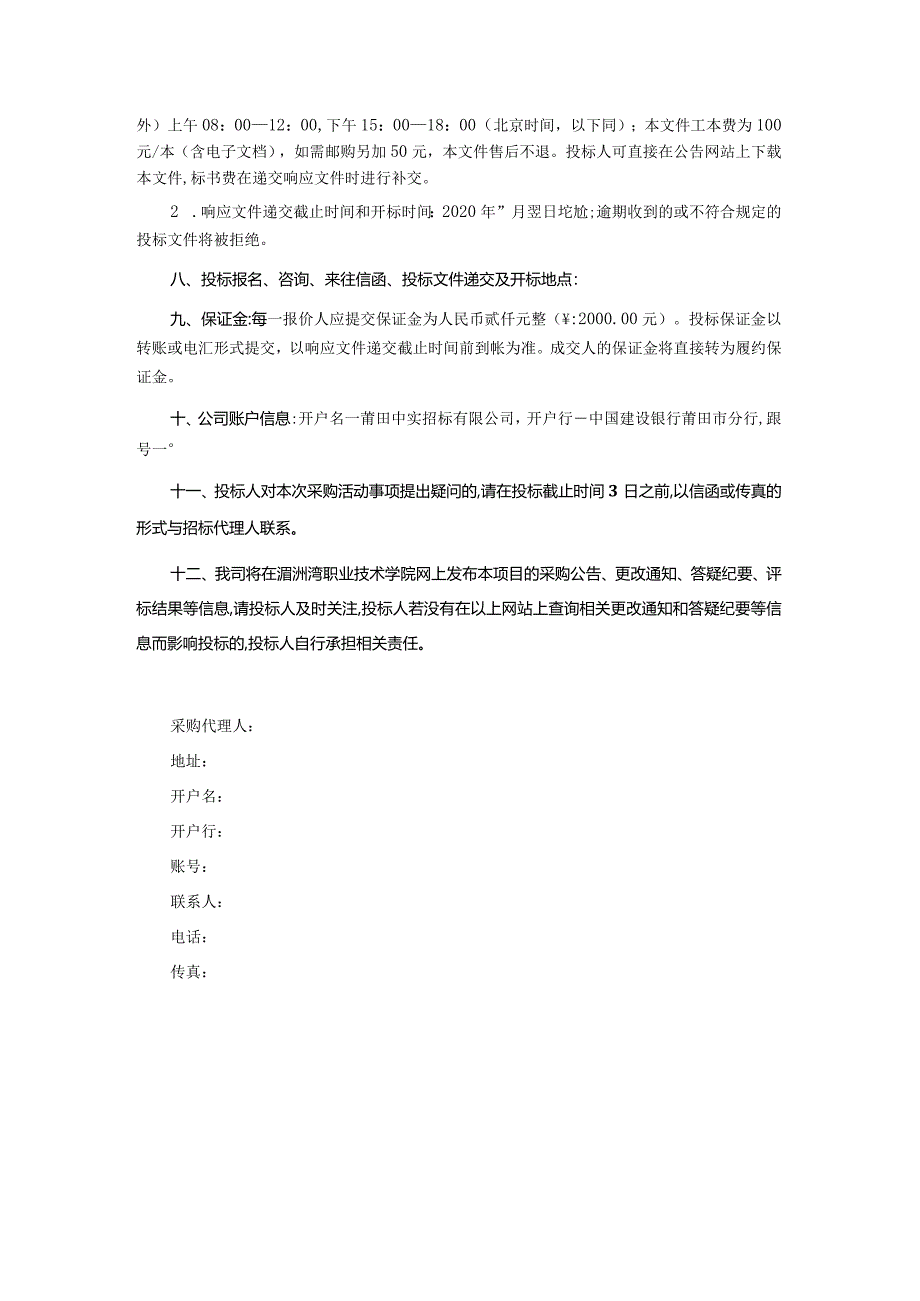 建筑系实训设备询价文件.docx_第3页