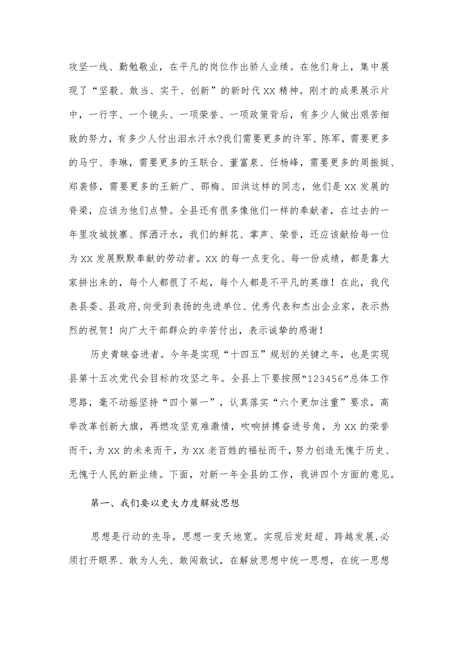 在全县“改革创新攻坚克难”先进典型表扬暨2024年重点工作动员大会上的讲话.docx_第2页