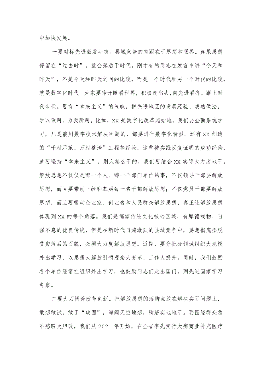 在全县“改革创新攻坚克难”先进典型表扬暨2024年重点工作动员大会上的讲话.docx_第3页