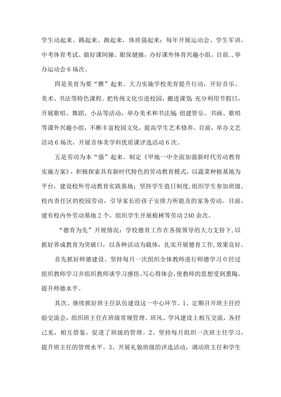 初级中学五育并举示范校先进事迹材料.docx_第2页