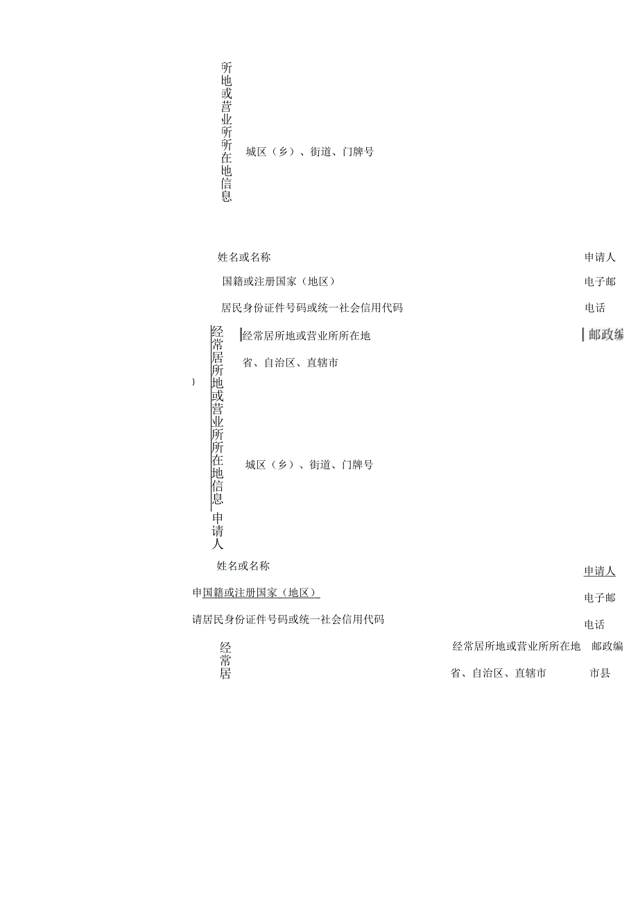 实用新型专利请求书（2022版）.docx_第2页